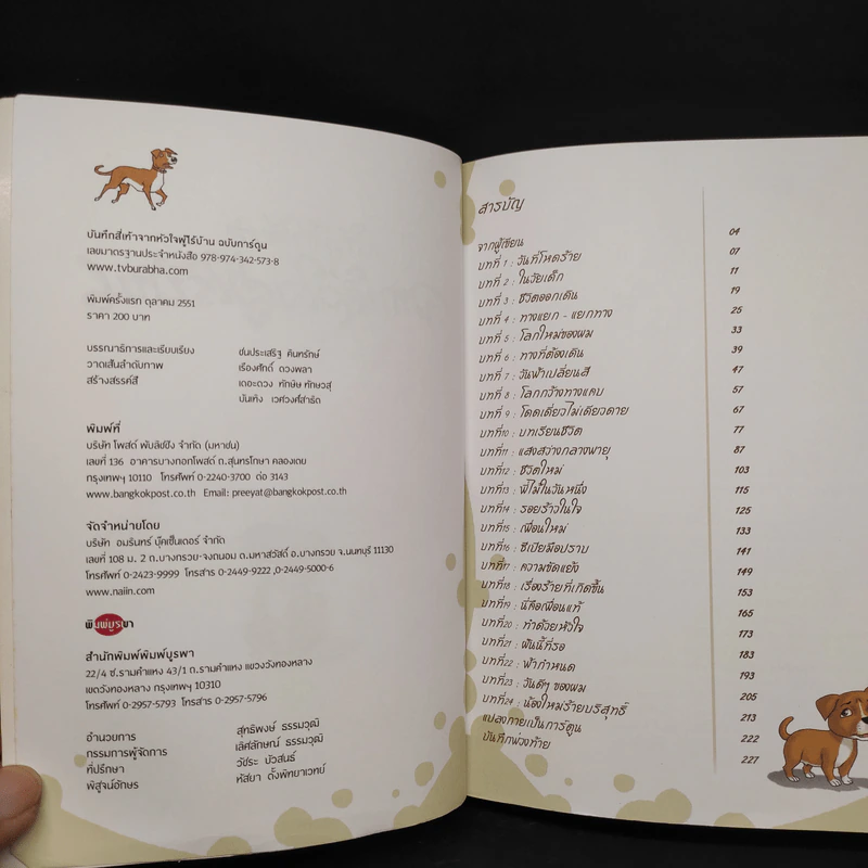 บันทึกสี่เท้า จากหัวใจผู้ไร้บ้าน ฉบับการ์ตูน - เรืองศักดิ์ ดวงพลา รูปที่ 5