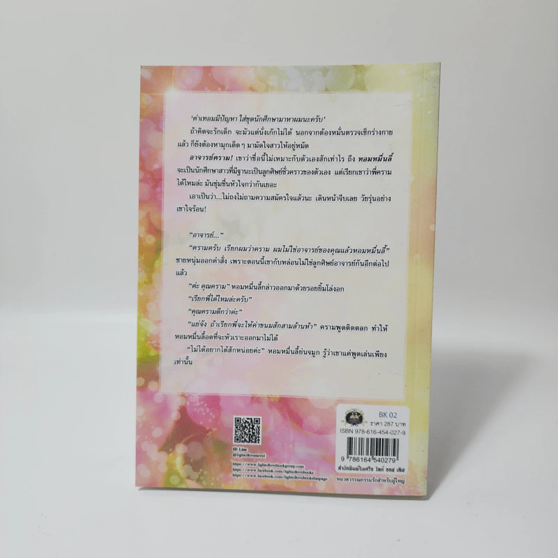 กลมกล่อมหอมรัก - โอบขวัญ รูปที่ 2