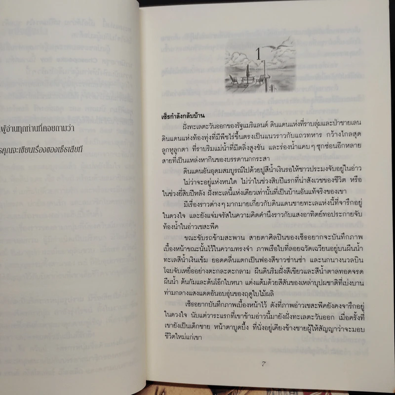 ชุด Chesapeake Bay Series 4 เล่มจบ - Nora Roberts (นอร่า โรเบิร์ตส์) รูปที่ 5