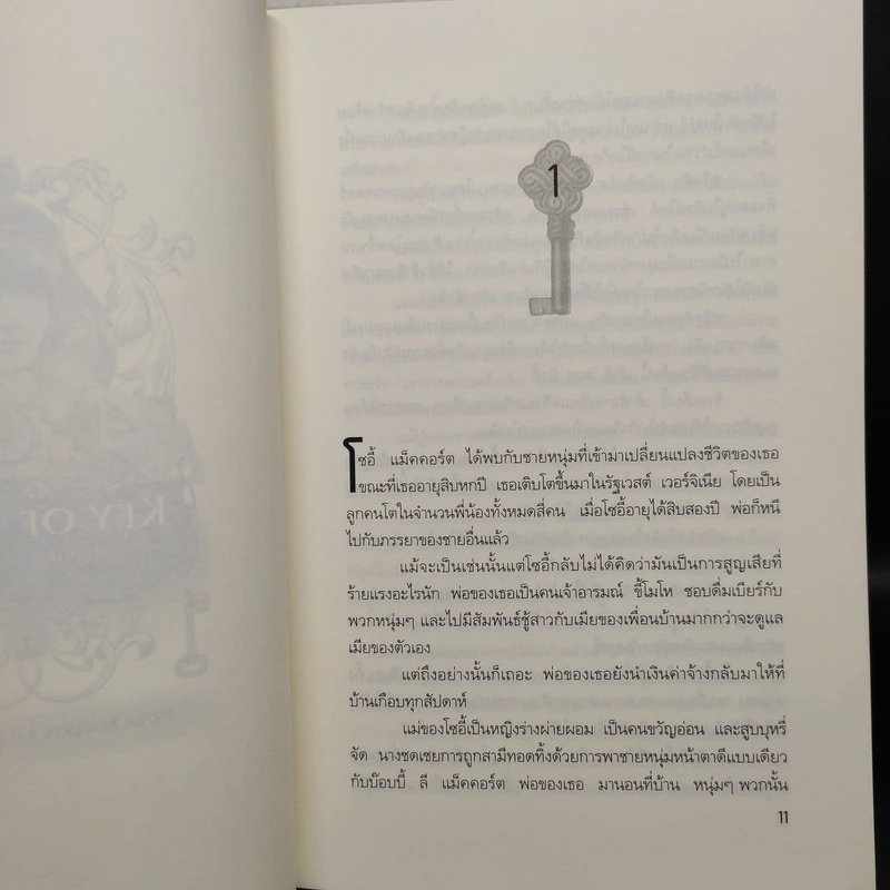 ชุด กุญแจ Key Series เล่ม 1-3 - Nora Roberts (นอร่า โรเบิร์ตส์) รูปที่ 5