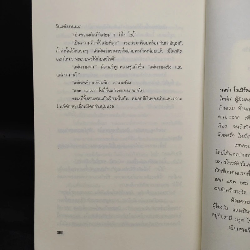 ชุด กุญแจ Key Series เล่ม 1-3 - Nora Roberts (นอร่า โรเบิร์ตส์) รูปที่ 6