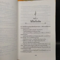 อินทรีผงาดฟ้า 2 เล่มจบ - โก้วเล้ง, น.นพรัตน์ รูปที่ 7