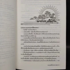จอมยุทธ์ลิ่วฮวยฮวย 2 เล่มจบ - ว.ณ เมืองลุง รูปที่ 6