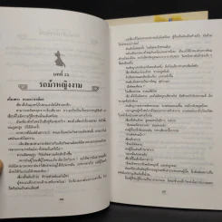 ซาเสียวเอี้ย 2 เล่มจบ - โก้วเล้ง, น.นพรัตน์ รูปที่ 6