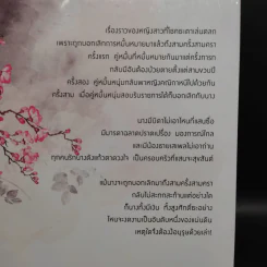 ข้าก็เป็นสตรีเช่นนี้ 3 เล่มจบ - เย่ว์เซี่ยเตี๋ยอิ่ง (Yue Xia Die Ying) รูปที่ 6