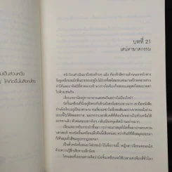 คดีร้ายสุภาพบุรุษอันตราย 2 เล่มจบ - ติงโม่ (Ding Mo) รูปที่ 7