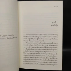 คดีร้ายสุภาพบุรุษอันตราย 2 เล่มจบ - ติงโม่ (Ding Mo) รูปที่ 6