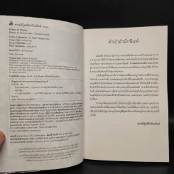 บ้านแห่งความลับ เล่ม 1 (House Of Secrets) - Chris Columbus รูปที่ 5
