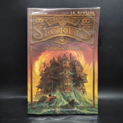 บ้านแห่งความลับ เล่ม 1 (House Of Secrets) - Chris Columbus รูปที่ 1