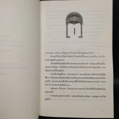บ้านแห่งความลับ เล่ม 1 (House Of Secrets) - Chris Columbus รูปที่ 6