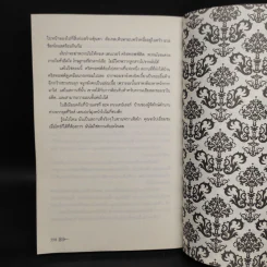 บ้านแห่งความลับ เล่ม 1 (House Of Secrets) - Chris Columbus รูปที่ 7