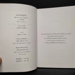 พ่อแม่ไม่ได้อยู่ค้ำฟ้า - ดร.ชนิสา อรรถจินดา รูปที่ 5