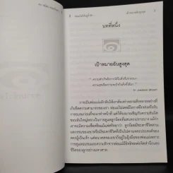 พ่อแม่ไม่ได้อยู่ค้ำฟ้า - ดร.ชนิสา อรรถจินดา รูปที่ 8