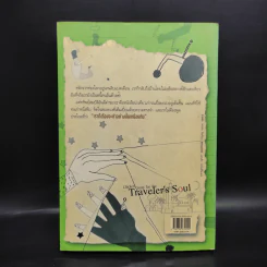 พลังแห่งชีวิต ฉบับนักเดินทาง : Chicken Soup For The Traveler's Soul รูปที่ 2