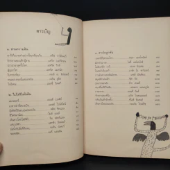พลังแห่งชีวิต ฉบับนักเดินทาง : Chicken Soup For The Traveler's Soul รูปที่ 6