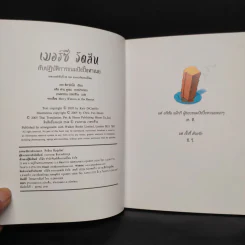 เมอร์ซีวัตสันกับปฏิบัติการขนมปังปิ้งทาเนย - เคท ดิคามิลโล รูปที่ 6