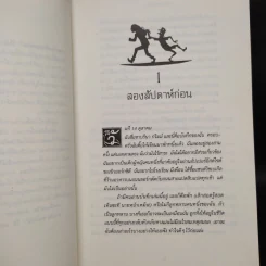 นักสืบเทพนิยาย เล่ม 9 สมาพันธ์กระจกวิเศษ - Michael Buckley รูปที่ 6