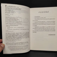 นักสืบเทพนิยาย เล่ม 9 สมาพันธ์กระจกวิเศษ - Michael Buckley รูปที่ 5