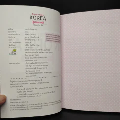 Adventure Korea รู้ภาษาเกาหลี ฉบับ พูด กิน เที่ยว - กมลรัตน์ ชุมสายใจ รูปที่ 5