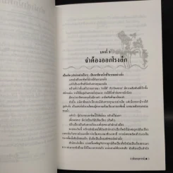ยาพิษหฤหรรษ์ 2 เล่มจบ - โป้วอั้งเสาะ, ว.ณ เมืองลุง รูปที่ 6