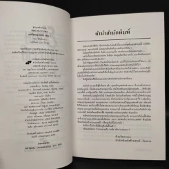 ยาพิษหฤหรรษ์ 2 เล่มจบ - โป้วอั้งเสาะ, ว.ณ เมืองลุง รูปที่ 5