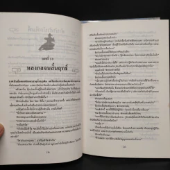 ไหมฟ้าปาฏิหาริย์ 2 เล่มจบ - อึ้งเอ็ง, ว.ณ เมืองลุง รูปที่ 7