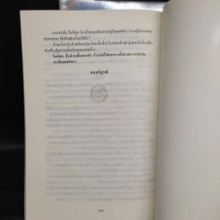 ไหมฟ้าปาฏิหาริย์ 2 เล่มจบ - อึ้งเอ็ง, ว.ณ เมืองลุง รูปที่ 8