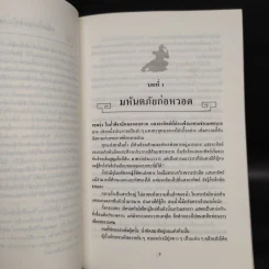 ไหมฟ้าปาฏิหาริย์ 2 เล่มจบ - อึ้งเอ็ง, ว.ณ เมืองลุง รูปที่ 6