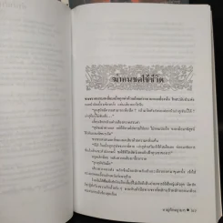 หาญท้าพญามาร 2 เล่มจบ - เชาเยียกปิง, ว.ณ เมืองลุง รูปที่ 7