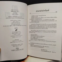 ศึกเสือหยกขาว 4 เล่มจบ - โก้วเล้ง, ว.ณ เมืองลุง รูปที่ 5