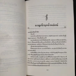 ศึกเสือหยกขาว 4 เล่มจบ - โก้วเล้ง, ว.ณ เมืองลุง รูปที่ 6