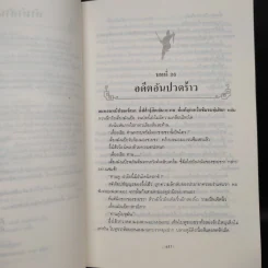 ศึกศรสวาท 3 เล่มจบ - โก้วเล้ง, น.นพรัตน์ รูปที่ 6