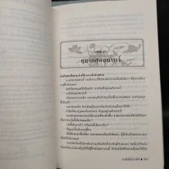 นางสิงห์ประกาศิต 2 เล่มจบ - โป้วอั้งเสาะ, ว.ณ เมืองลุง รูปที่ 6