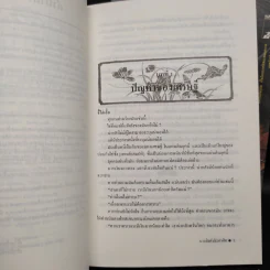 นางสิงห์ประกาศิต 2 เล่มจบ - โป้วอั้งเสาะ, ว.ณ เมืองลุง รูปที่ 5