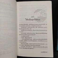 จอมยุทธ์ผู้พิชิต 2 เล่มจบ - โป้วอั้งเสาะ, ว.ณ เมืองลุง รูปที่ 6