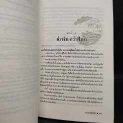 จอมยุทธ์ผู้พิชิต 2 เล่มจบ - โป้วอั้งเสาะ, ว.ณ เมืองลุง รูปที่ 7