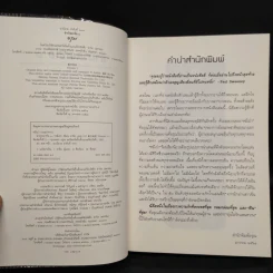 ลำนำดอกท้อ 2 เล่มจบ - หมีเป่า รูปที่ 5