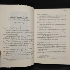 ลำนำดอกท้อ 2 เล่มจบ - หมีเป่า รูปที่ 6