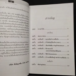 Rich Dad Poor Dad พ่อรวยสอนลูก - Robert T. Kiyosaki รูปที่ 6