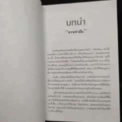 Rich Dad Poor Dad พ่อรวยสอนลูก - Robert T. Kiyosaki รูปที่ 8