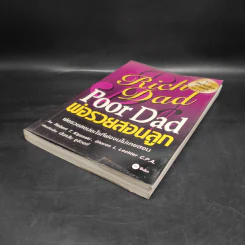 Rich Dad Poor Dad พ่อรวยสอนลูก - Robert T. Kiyosaki รูปที่ 4