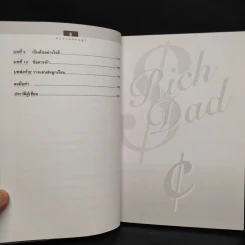 Rich Dad Poor Dad พ่อรวยสอนลูก - Robert T. Kiyosaki รูปที่ 7
