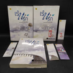เร้นรัก 3 เล่มจบ - ติงโม่ (Ding Mo) รูปที่ 1