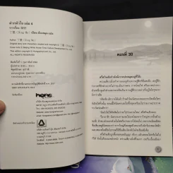 ฝากหัวใจ 4 เล่มจบ - ติงโม่ (Ding Mo) รูปที่ 5