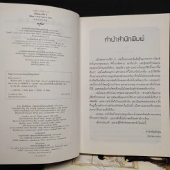 เมื่อหอยทากมีรัก 2 เล่มจบ - ติงโม่ (Ding Mo) รูปที่ 6