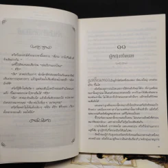 เมื่อหอยทากมีรัก 2 เล่มจบ - ติงโม่ (Ding Mo) รูปที่ 7