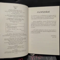 ไม่ลืมรักเรา 4 เล่มจบ - ติงโม่ (Ding Mo) รูปที่ 5