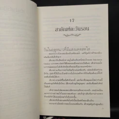 ไม่ลืมรักเรา 4 เล่มจบ - ติงโม่ (Ding Mo) รูปที่ 6