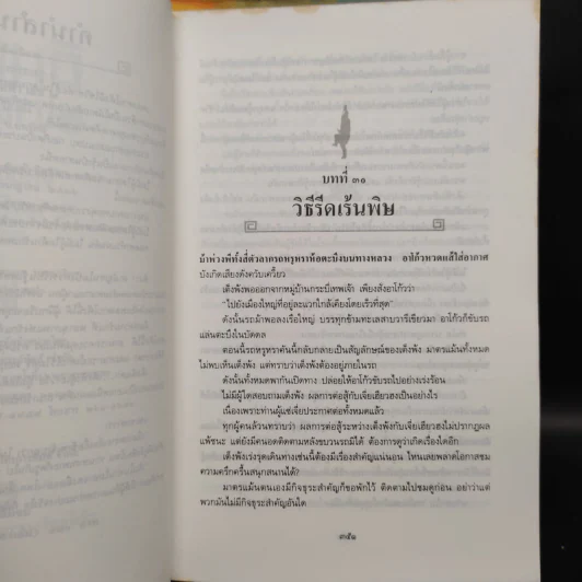 อินทรีผงาดฟ้า 2 เล่มจบ - โก้วเล้ง, น.นพรัตน์ รูปที่ 7