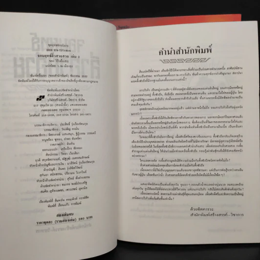 จอมยุทธ์ลิ่วฮวยฮวย 2 เล่มจบ - ว.ณ เมืองลุง รูปที่ 5